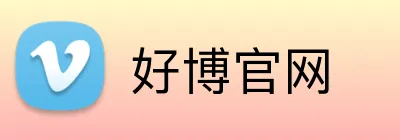好博官网 logo